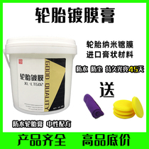 Car tires wax brightener on light maintenance tires wax coated wax renovating agent waterproof and anti-aging lasting increase black