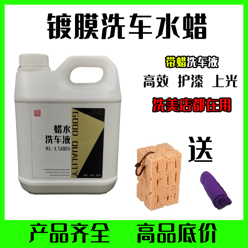 Car concentrated high foam car cleaner wax water car wash water wax decontamination polish car wash liquid 4L large barrel