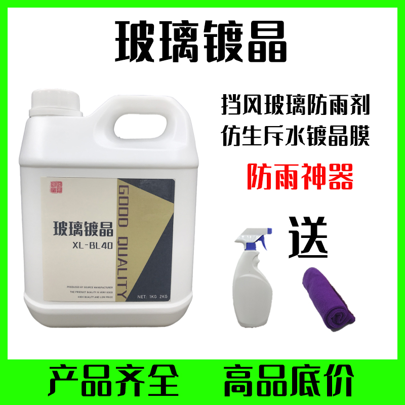 Car rainproof agent windshield coating rear mirror rainy weather waterproof spray rain enemy water repellent artifact crystal plating agent