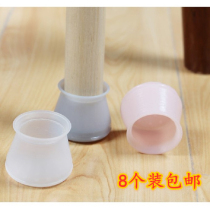 Chair mat silent wear-resistant stool foot cover non-slip silicone wood floor protective cover bench table leg suit