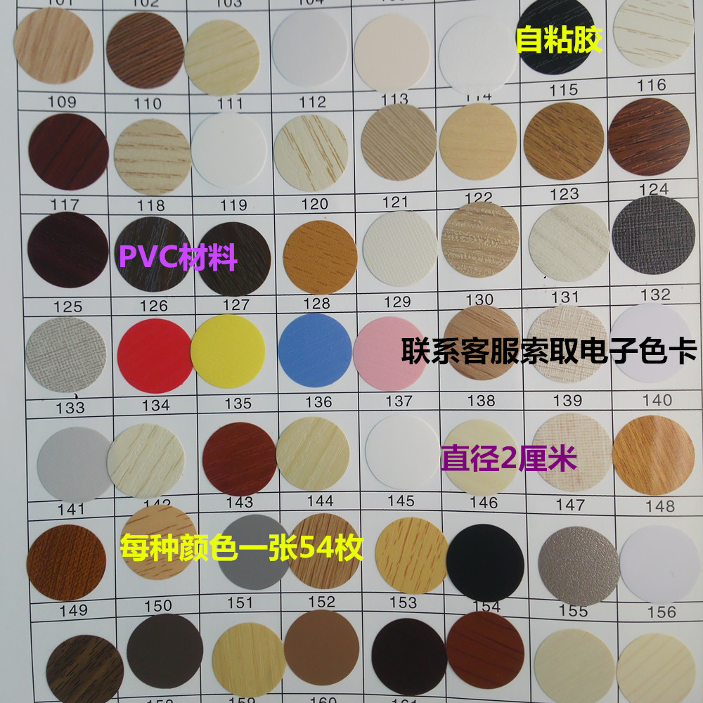 Furniture screw hole cover stick round Phillips screw eye mask punch sticker wardrobe three-in-one cover paper