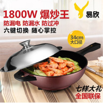 Yixin high-power electric frying pan non-stick pan multifunctional electric hot pot household 1800w stir-fry without oil smoke
