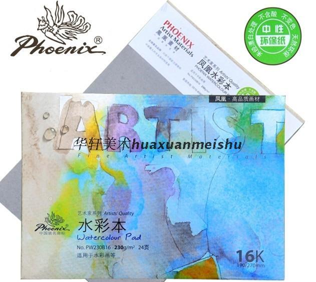 Phoenix 230g professional watercolor book) art watercolor paper painting book) professional watercolor painting book 16K 8K optional