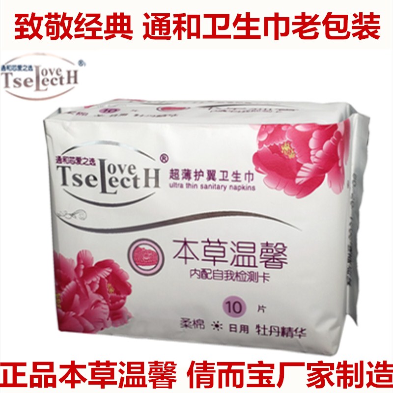 General and Shang City sanitary cotton Bengrass cozy sanitary cotton pass and core love to choose peony essence daily sanitary cotton