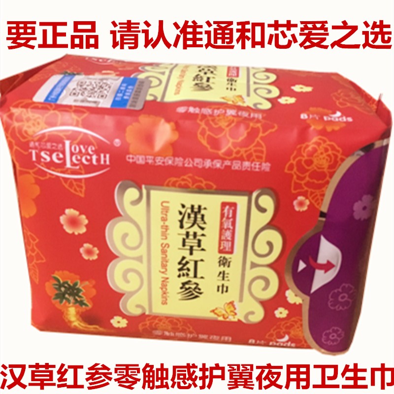 Pass and core love selection of Han Grass Red Ginseng Zero Touch Sensation Night With Tampon cotton soft and intimate Aunt Aunt Towel ten Pack