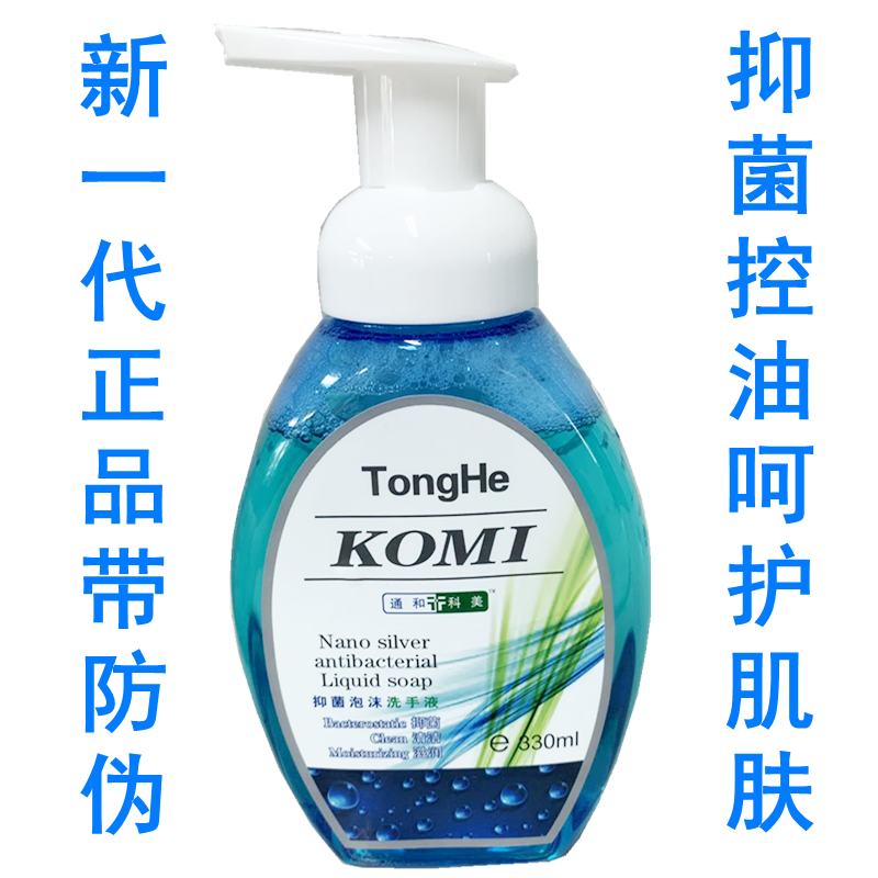 Anger Formula Tonghe Kemei Antibacterial Foaming Hand Sanitizer New Generation Cleansing Moisturizing Moisturizing 6 Bottles