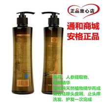 Tonghe Mall Ange Skin Ginseng Shampoo 2 bottles