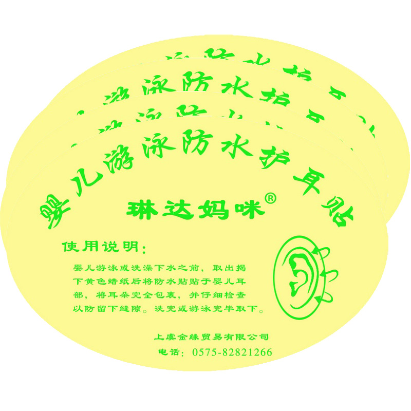 琳达妈咪 婴儿护耳贴 防水耳贴 宝宝儿童洗澡游泳专用 单片装