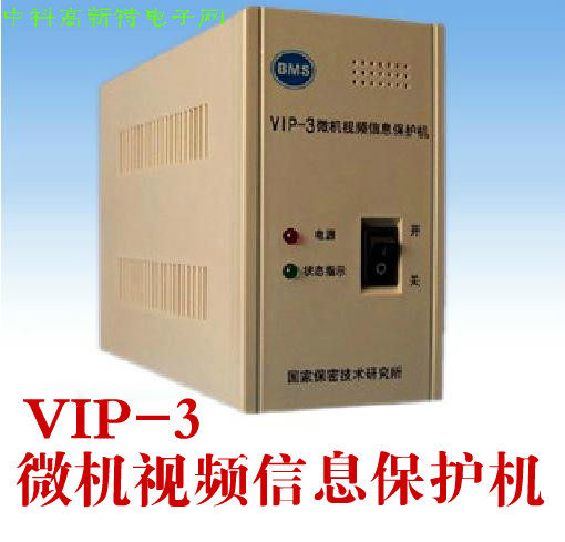 Special VIP-3 Microcomputer Film Information Protection Machine National Secret Level I Certified Computer Film Jammer