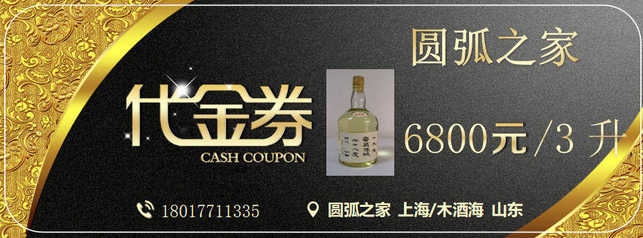 Wood Wine Sea Voucher 500ml