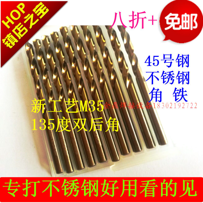 Straight shank M35 stainless steel twist drill suit drill 135 degree woodworking electric hammer drill double rear angle with cobalt drill electric drill