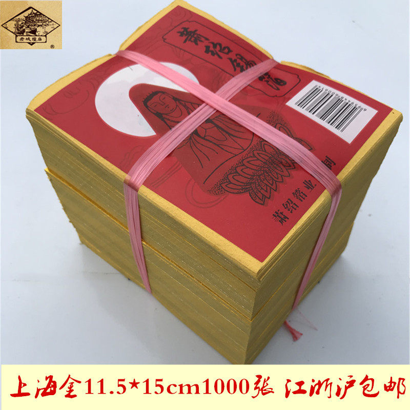 Old City God Temple Sacrificial items upper middle upper sea gold 1000 handmade folding paper gold Yuanbao Tomb-Sweeping Festival Shosho