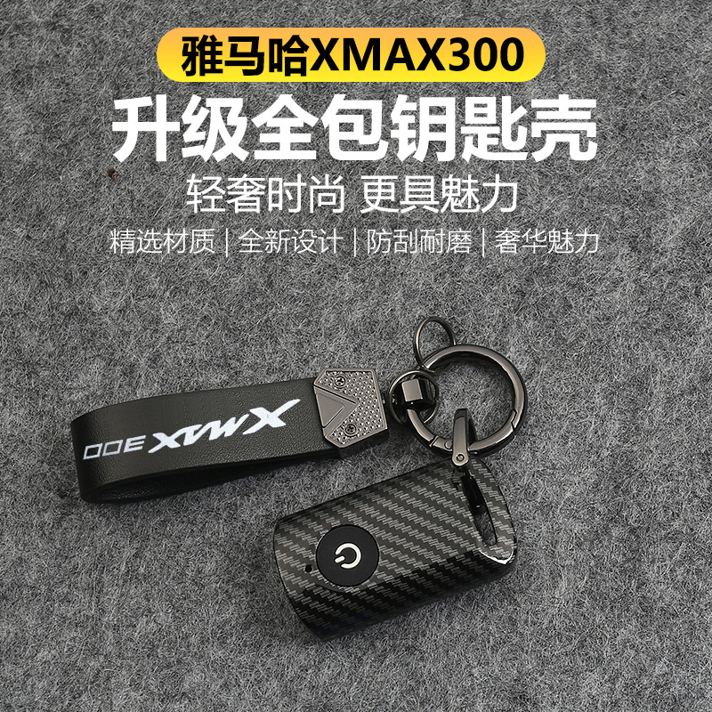 Suitable for 20-26 Models of Yamaha Xmax300 Key Shell Modified Remote Control Carbon Fiber Pattern Protective Shell Keychain