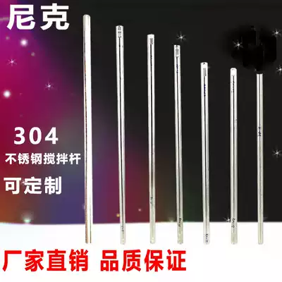 Non-standard processing 304 stainless steel mixing rod mixer corrosion resistant mixing shaft stirring stainless steel round Rod Rod