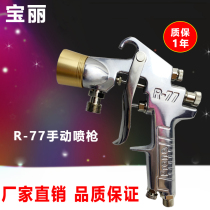Original Taiwan Polaroid spray gun R-200 ZP car furniture spray gun spray gun R-77 primer spray gun