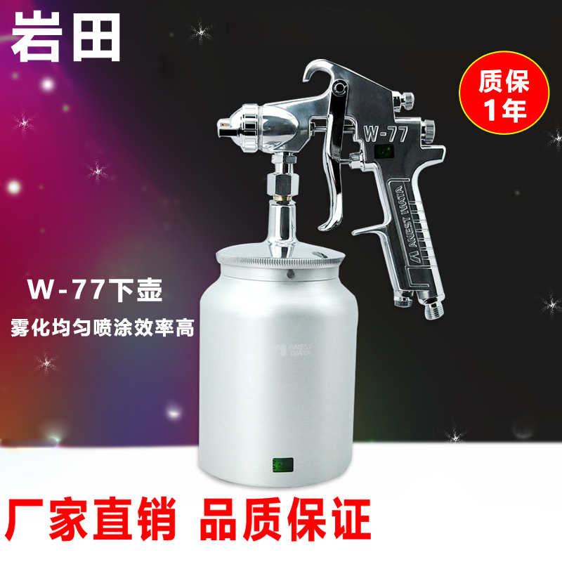 Japan spray gun W-77 spray gun upper and lower pot pneumatic paint spray gun furniture car primer spray gun