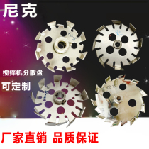 Dispersion plate stainless steel high-speed shear impeller laboratory electric mixer impeller non-standard processing