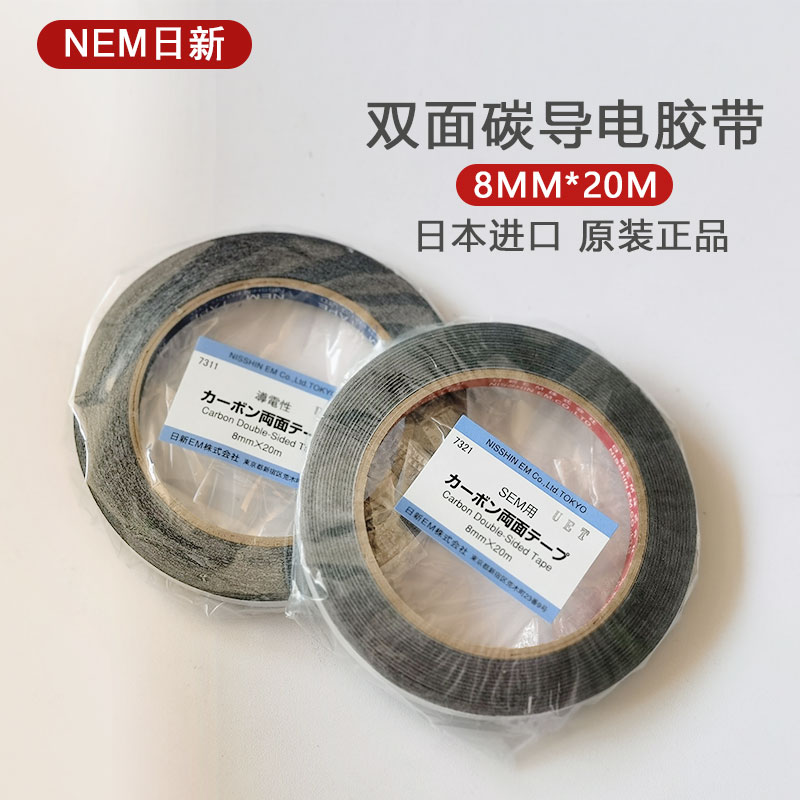 Rixin tape Japan imports NEM double-sided carbon conductive adhesive 8mm*20m 7311 7321 conductive SEM
