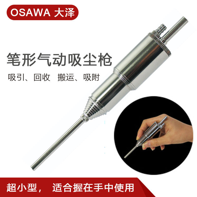 Japan OSAWA Osawa pen-shaped pneumatic vacuum gun W701 miniature vacuum cleaner Japanese original Osawa W701