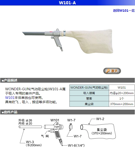Bộ súng hút chân không khí nén OSAWA W101-A của Nhật Bản bao gồm kẹp túi bụi, v.v. Bộ W101A
