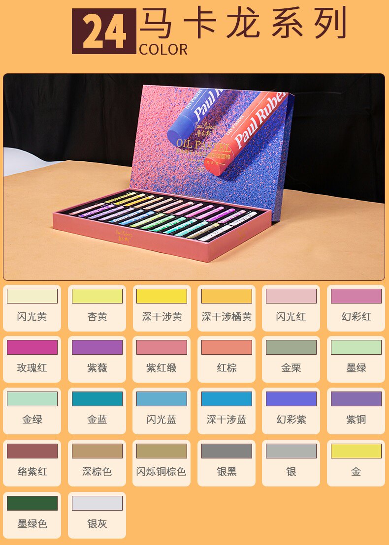 Масляная пастель 鲁本斯油画棒套装168色全套 绘画珠光重彩油性蜡笔48色软性马卡龙