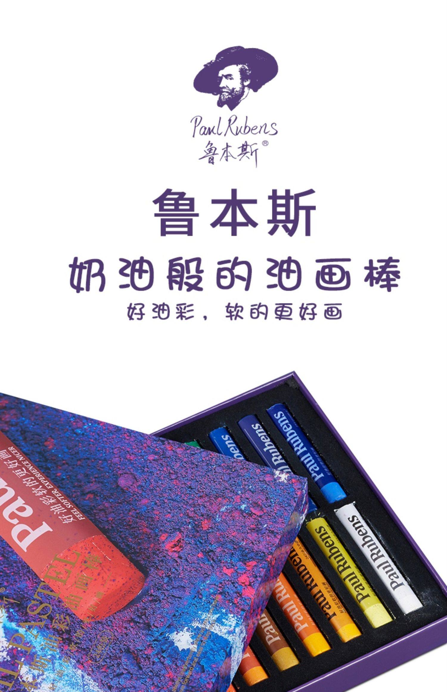 Масляная пастель 鲁本斯油画棒套装168色全套 绘画珠光重彩油性蜡笔48色软性马卡龙