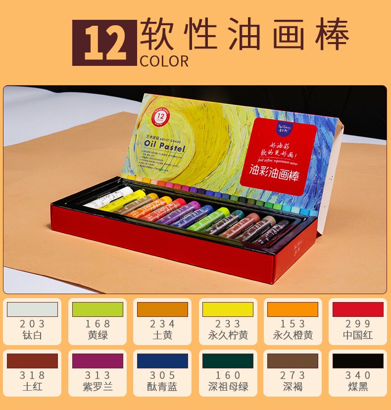 Масляная пастель 鲁本斯油画棒套装168色全套 绘画珠光重彩油性蜡笔48色软性马卡龙