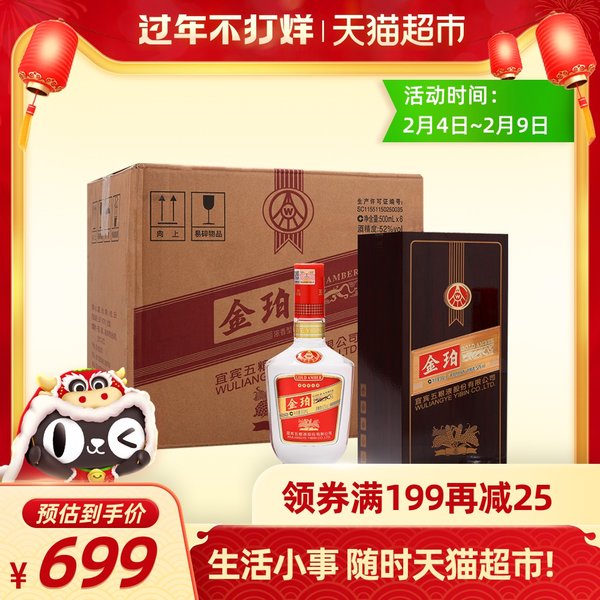 五粮液股份公司 金珀 52度浓香型白酒 500ml*6瓶 双重优惠折后¥549包邮 送45度五粮精酿100ml 88VIP会员还可95折