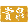 赏泉
