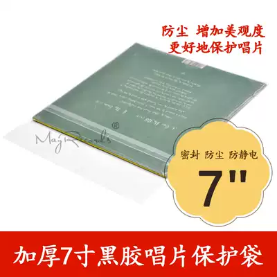 7 inch vinyl EP protective bag thick plastic sticky pocket record bag double-sided 10 Silk