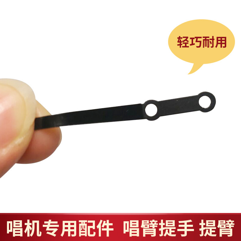 Rap Arm Handle Black Gel Record Machine Accessories Metal Lifting Arm ARM LP RECORD MACHINE SPECIAL ACCESSORIES