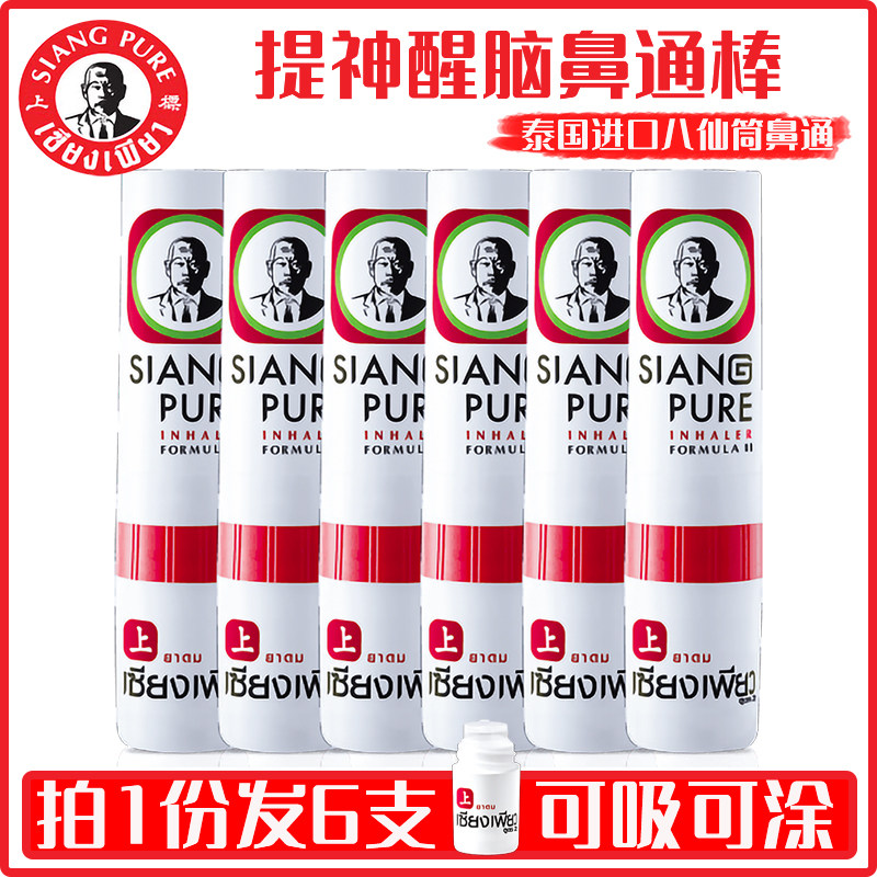 Thai Eight Immortals cylinder with mint nose clear and cool oil nasal seminal machine driving nose suction lifting refreshing brain 6 branches