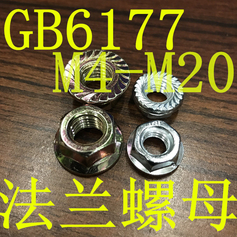Flange nut white zinc GB6177 M4M5M6M8M10M12M14M16M18M20