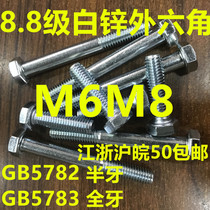 White zinc 8 8 hex bolts hex socket M6M8 * 16*20*25*30*45*60*65*75*70 GB5782 5783