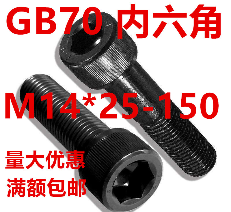 8 8 8 Class inner hexagonal M14 * 25 * 30 * 35 * 45 55 * 65 * 75 * 85 * 100 * 110 * 200 * 180 * GB70 * 200 * 200 GB70