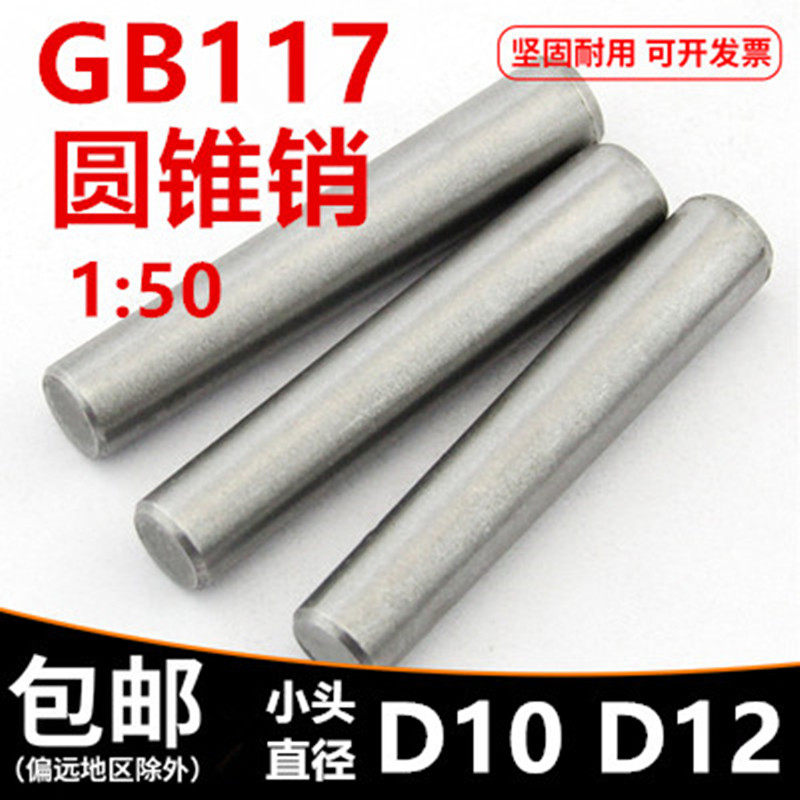 GB T117 Taper Pin Withdrawal Pins D12 * 25 * 30 * 35 * 40 * 50 * 60 * 70 * 80 * 90 * 100 * 120