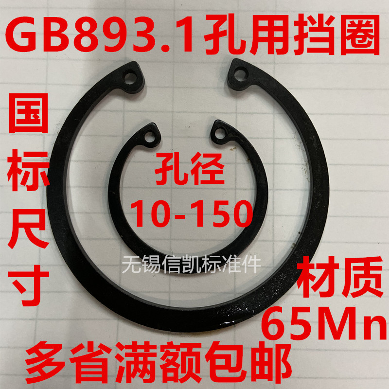 65MN hole with retaining ring inner card hole card Ф10- 150 30 35 47 62 75 85 90GB T893