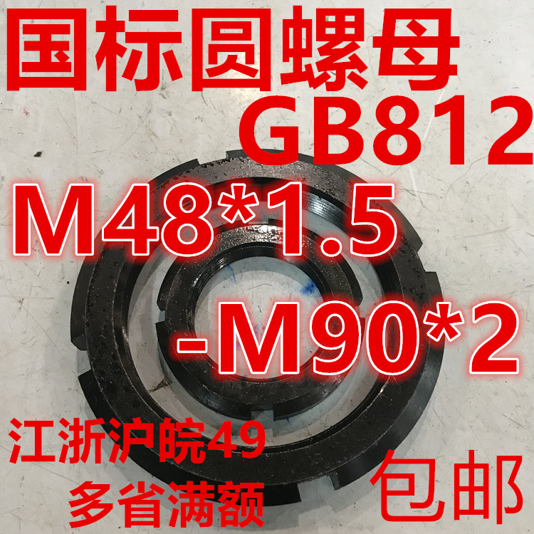 National Label Round nuts M55M56M60M62M64M68M70M72M75M76M80M85M90 * 2GB812 and cap