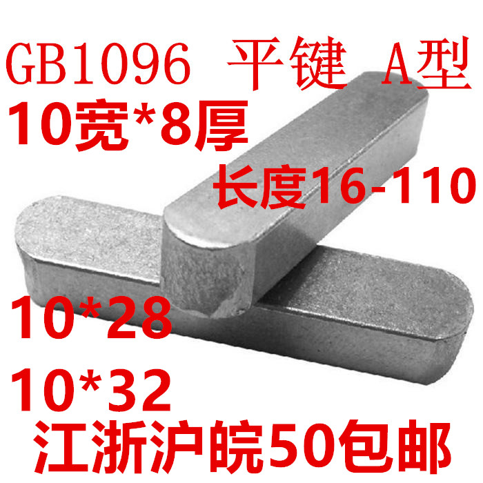 Flat key A type GB1096 10 16 16 20 20 28 22 30 30 32 35 40 45 50 50 90110 90110