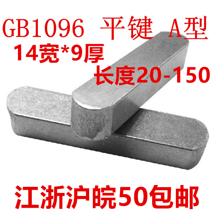 Flat key A type 14 20 20 25 30 35 40 45 50 55 60 60 80150 80150 GB1096