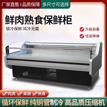 Cold fresh meat display cabinet commercial refrigerated stewed vegetable deli cabinet straight-cooled air-cooled pork beef and mutton freezer fruit preservation cabinet