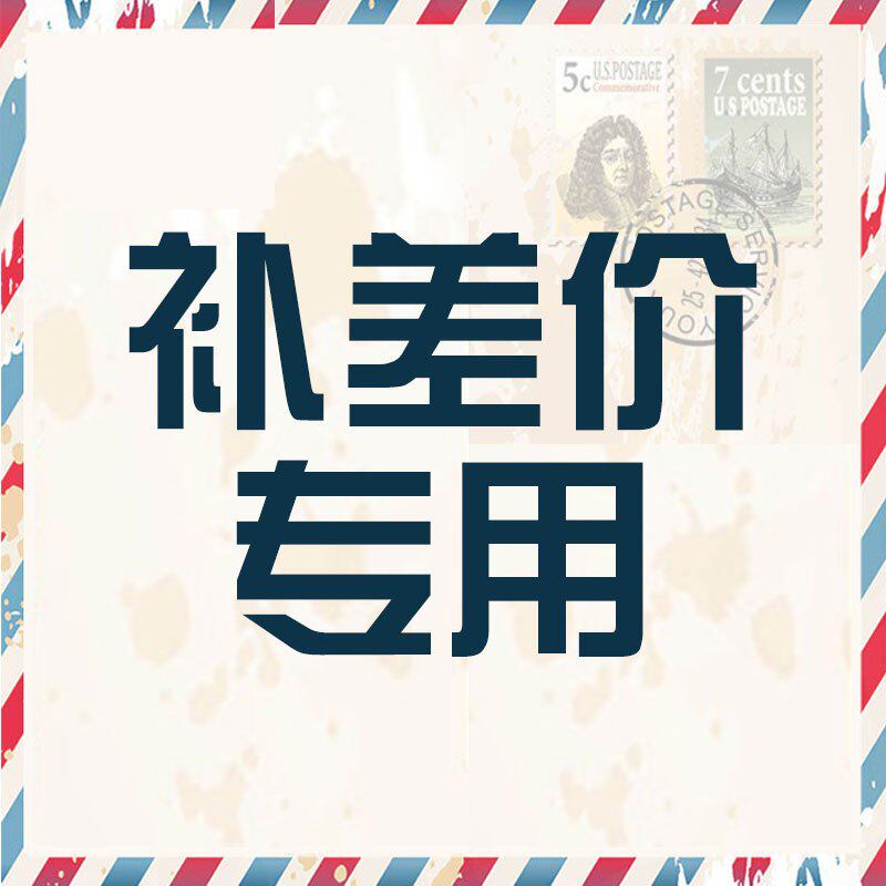 Postage supplement the price difference