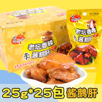 Xilangzhong Laotan spicy sauce Foie gras French flavor instant spicy braised goose snack 625g whole box 25 packs