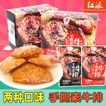 Red pie hand-torn vegetarian steak Black pepper spicy hand-torn vegetarian meat Soy protein dried beans 560g whole box 20 bags