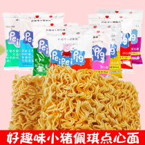 Good fun pig Pepe instant noodles Palm crispy dry eat noodles Heart noodles crispy noodles Net red casual snacks bagged