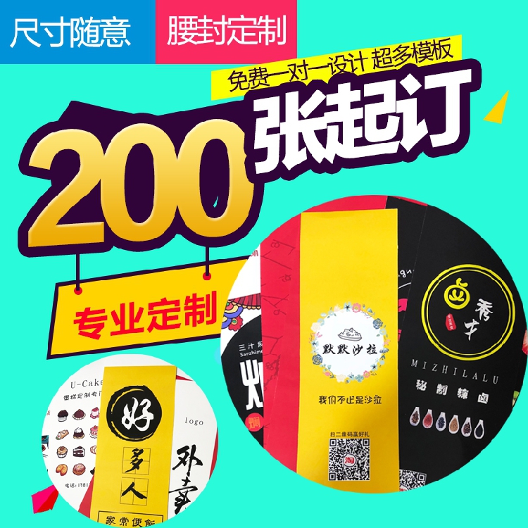 One-time delivery fast food box packaging box lunch box dessert waist seal sticker custom logo salad packaging seal paper