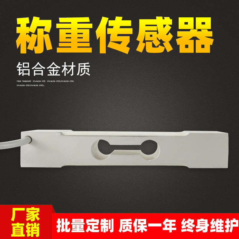 High precision weighing sensor electronic scale sensor 3kg 5kg 15kg industrial weighing pressure sensing