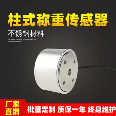 Shunqiang column weighing sensor Industrial weighing Stainless steel material pull pressure force sensor 50kg