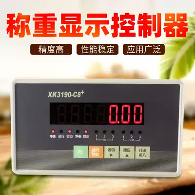 Shanghai Yaohua weighing instrument XK3190-C8 quantitative packaging instrument RS232 485 communication instrument