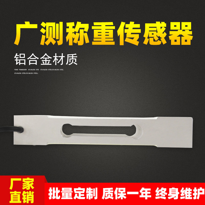 Weighing sensor high-precision sensor electronic scale sensor 3kg6kg 15kg 30kg YZC-1B